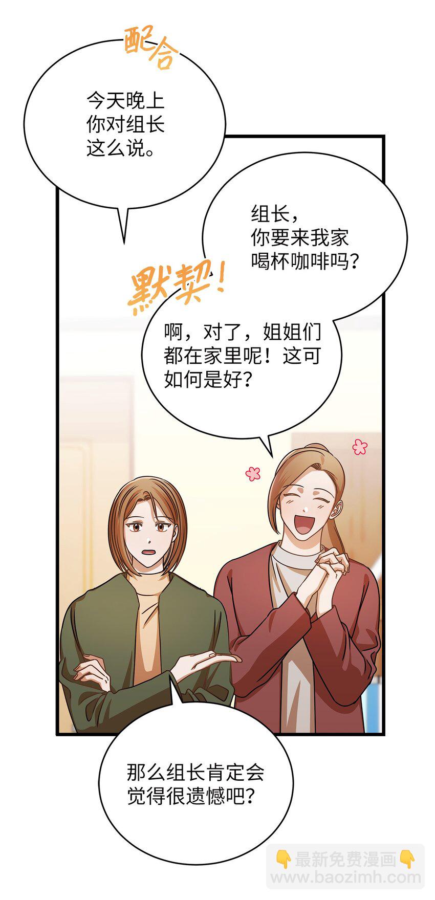 《明目张胆的办公室恋情》31 抓住你的男人 第8页