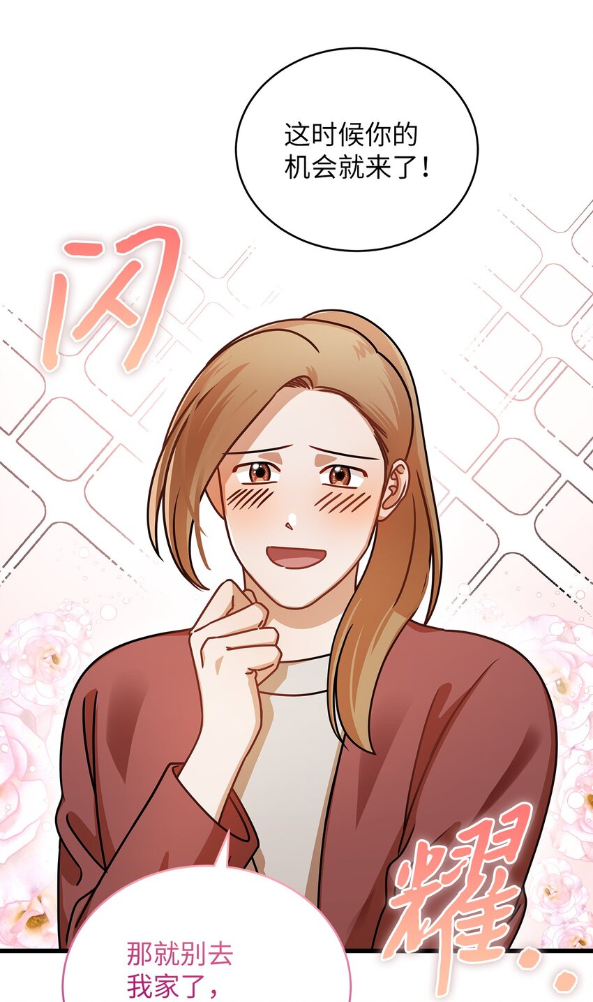 《明目张胆的办公室恋情》31 抓住你的男人 第9页