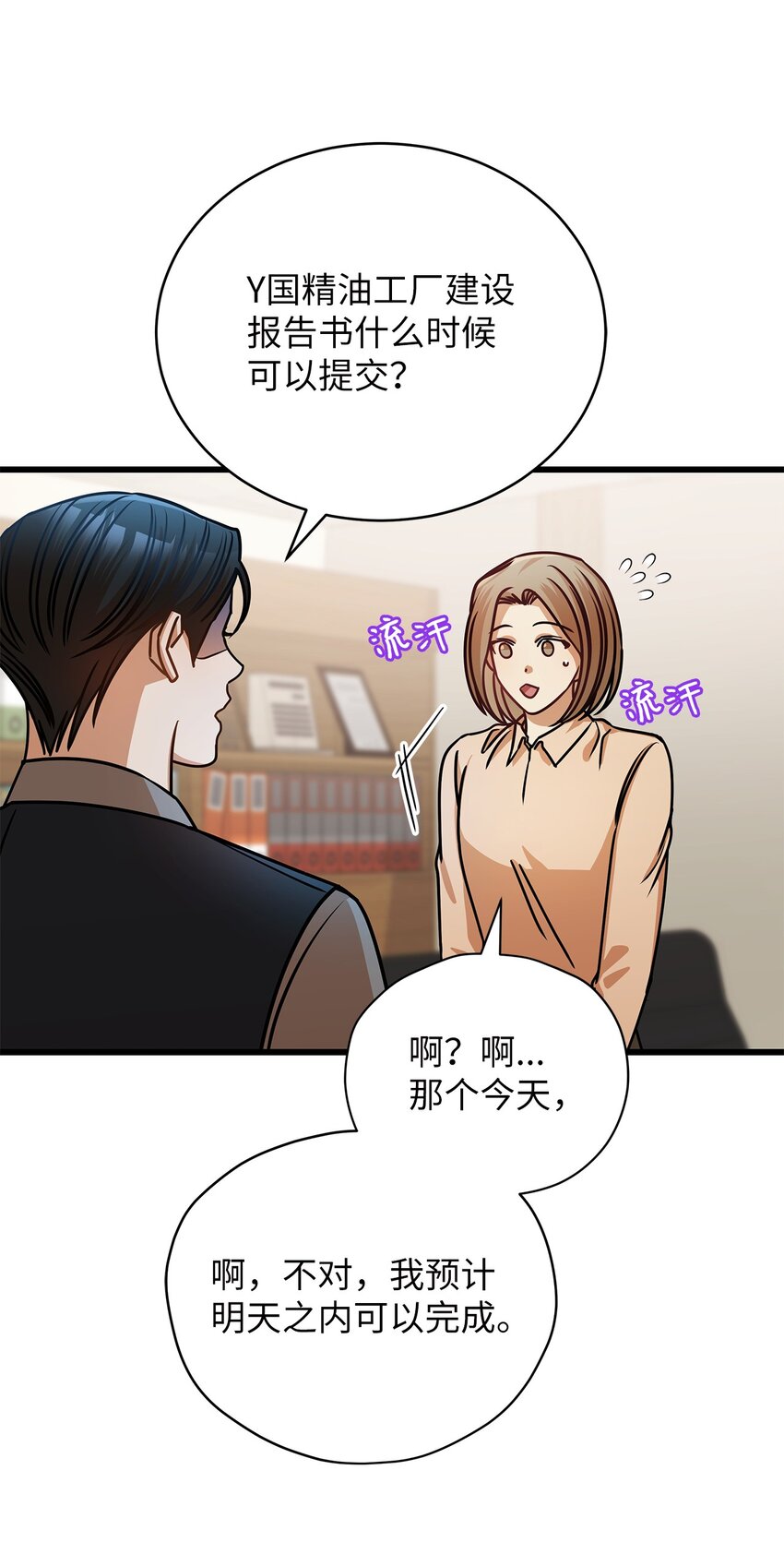 《明目张胆的办公室恋情》32 你今天真美 第10页