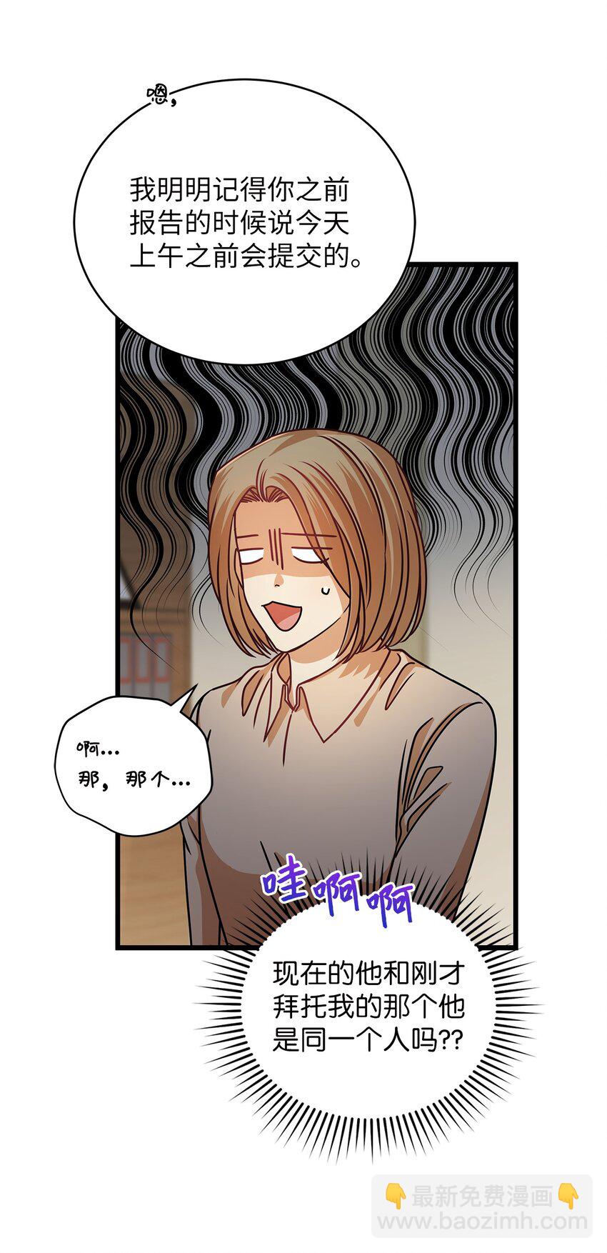 《明目张胆的办公室恋情》32 你今天真美 第11页
