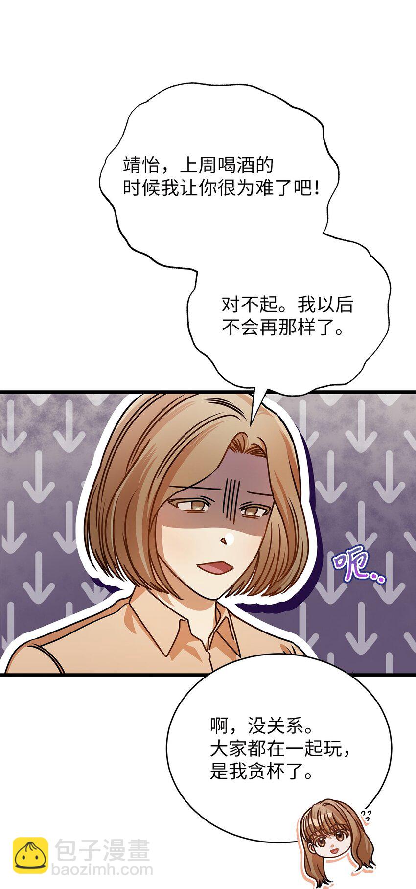 《明目张胆的办公室恋情》32 你今天真美 第19页