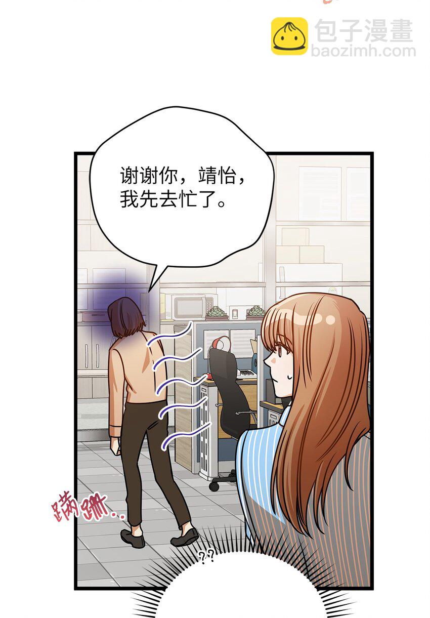 《明目张胆的办公室恋情》32 你今天真美 第20页