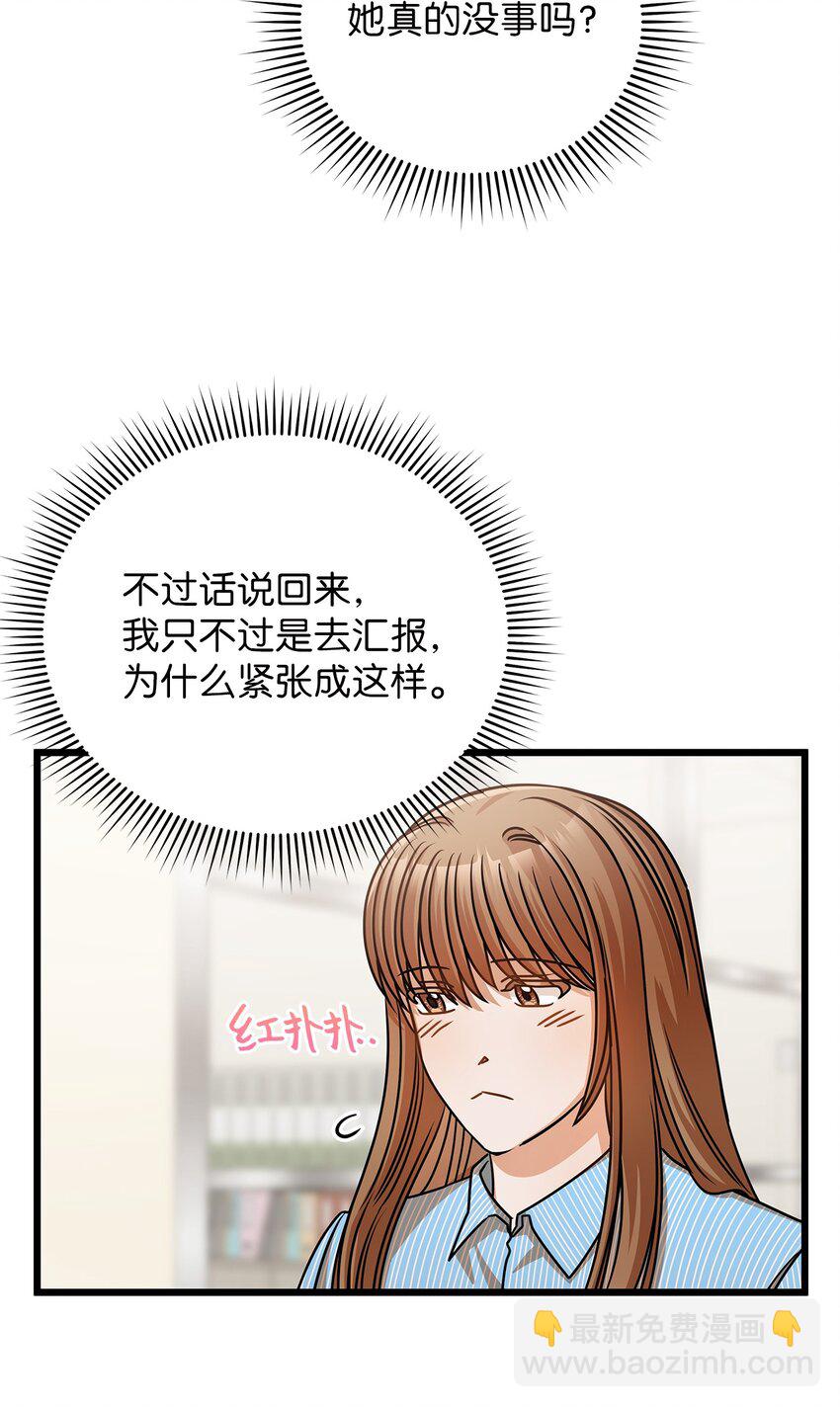 《明目张胆的办公室恋情》32 你今天真美 第21页