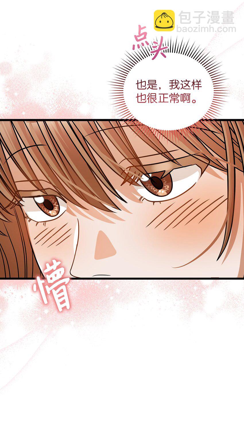 《明目张胆的办公室恋情》32 你今天真美 第25页
