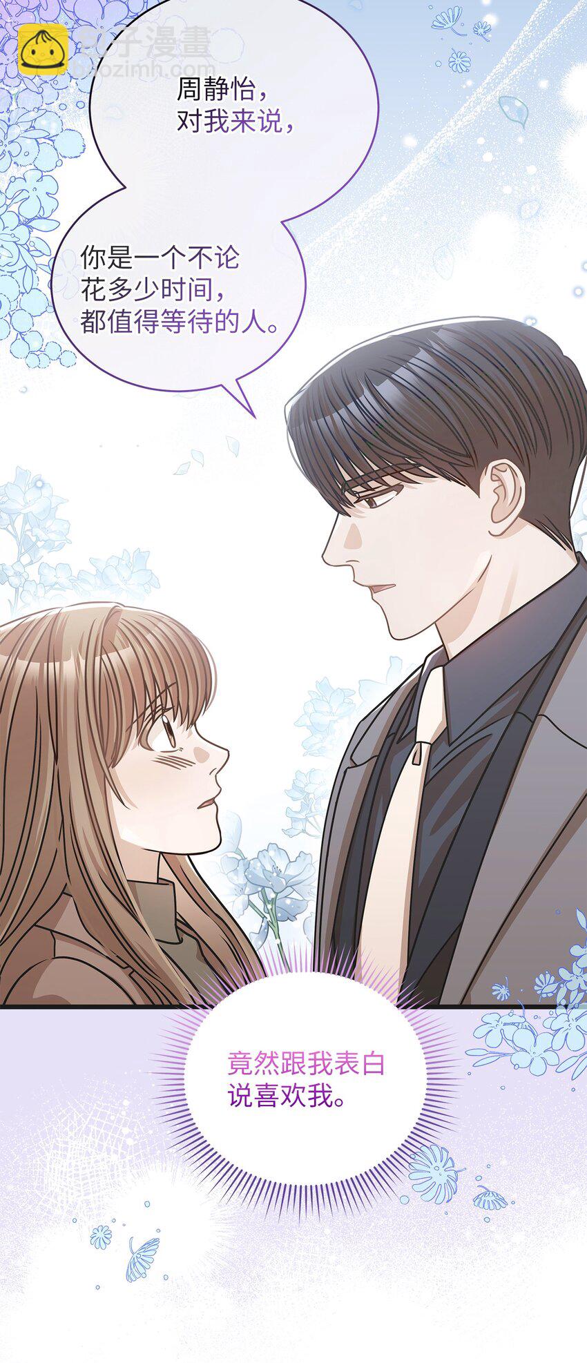 《明目张胆的办公室恋情》32 你今天真美 第27页
