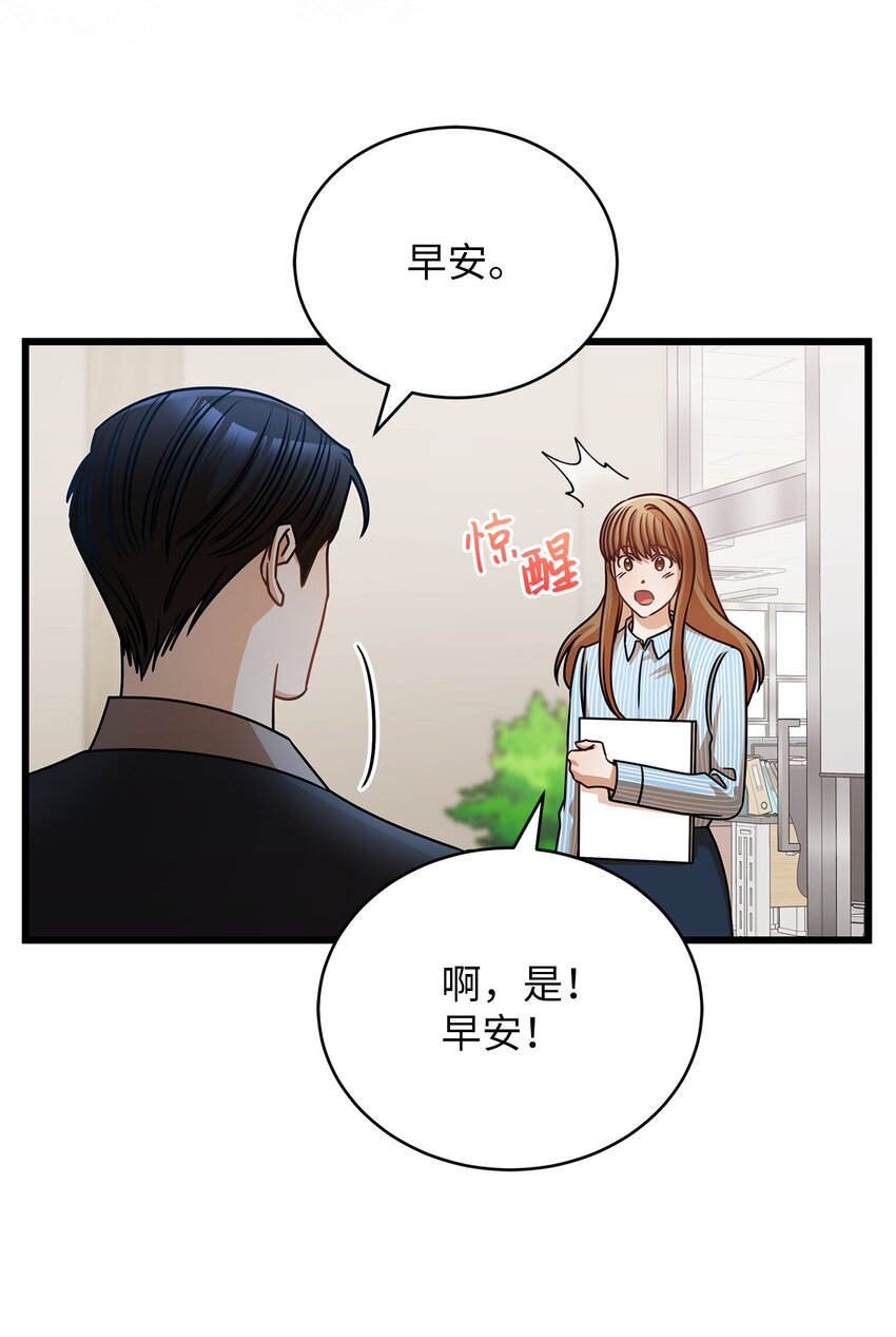 《明目张胆的办公室恋情》32 你今天真美 第28页