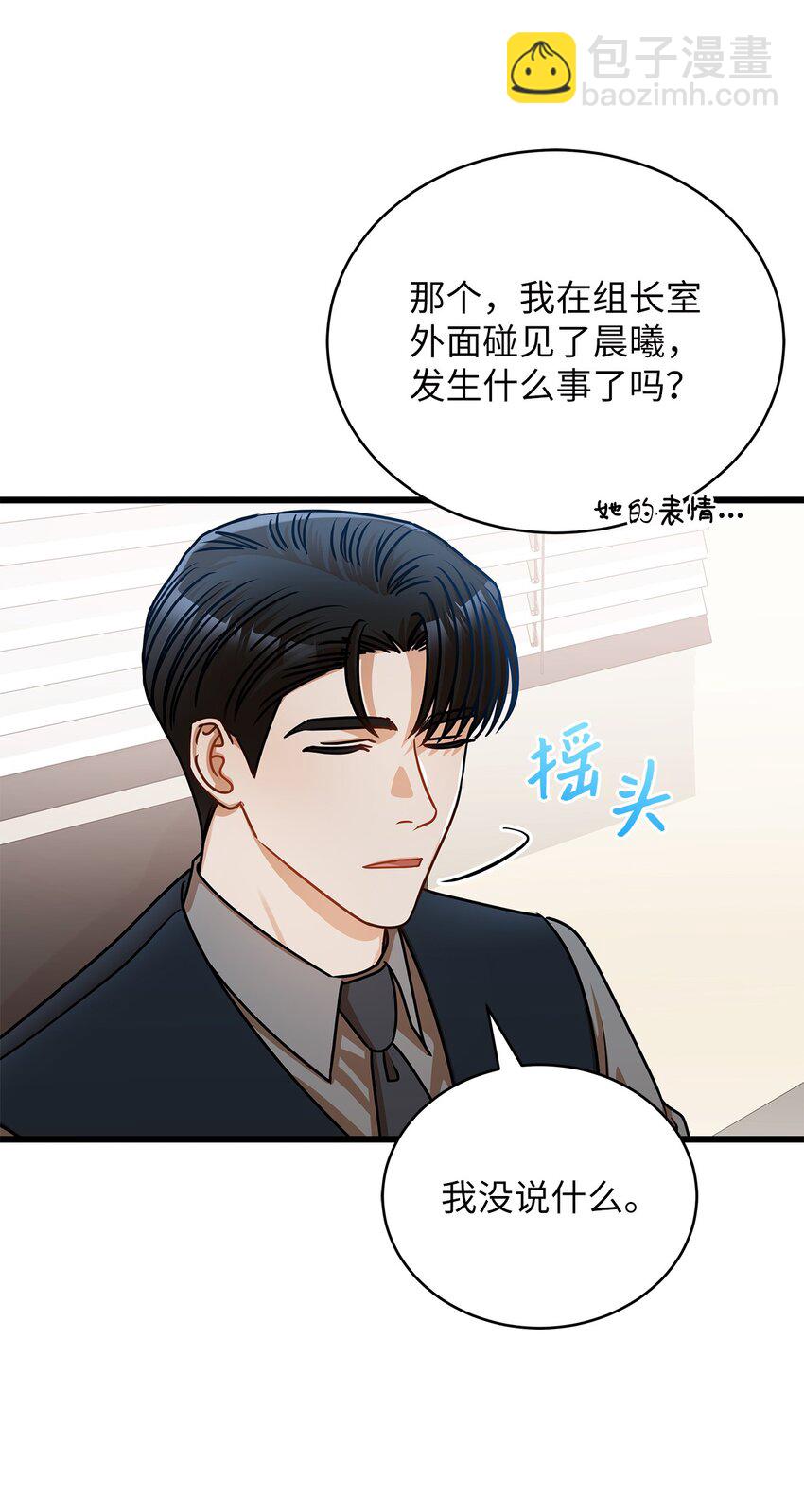 《明目张胆的办公室恋情》32 你今天真美 第29页