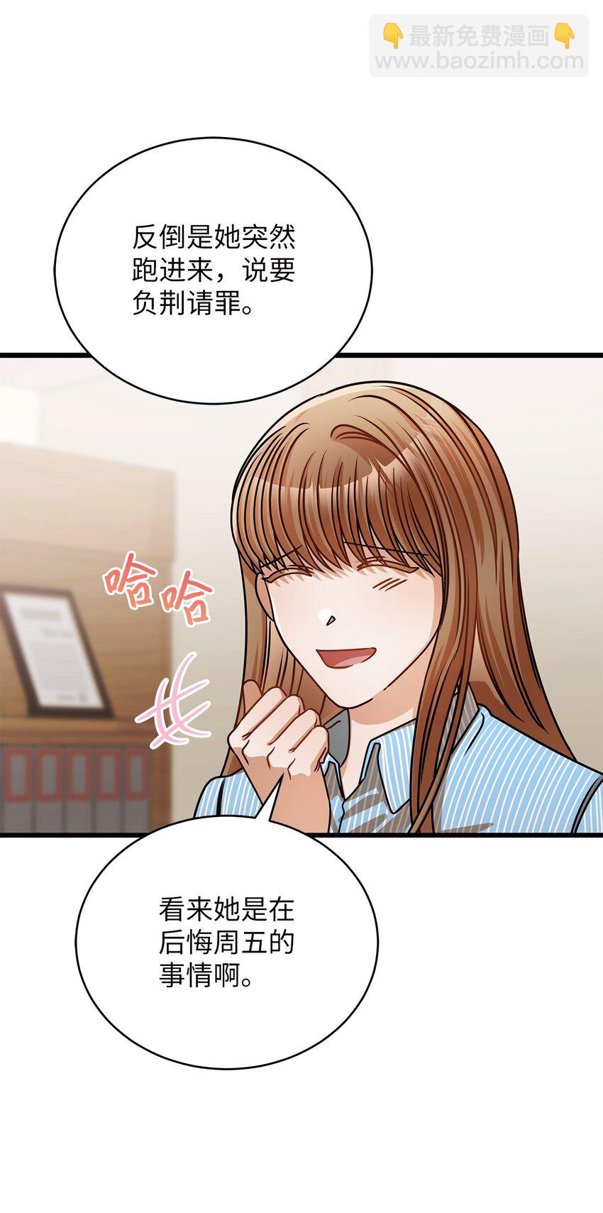 《明目张胆的办公室恋情》32 你今天真美 第30页