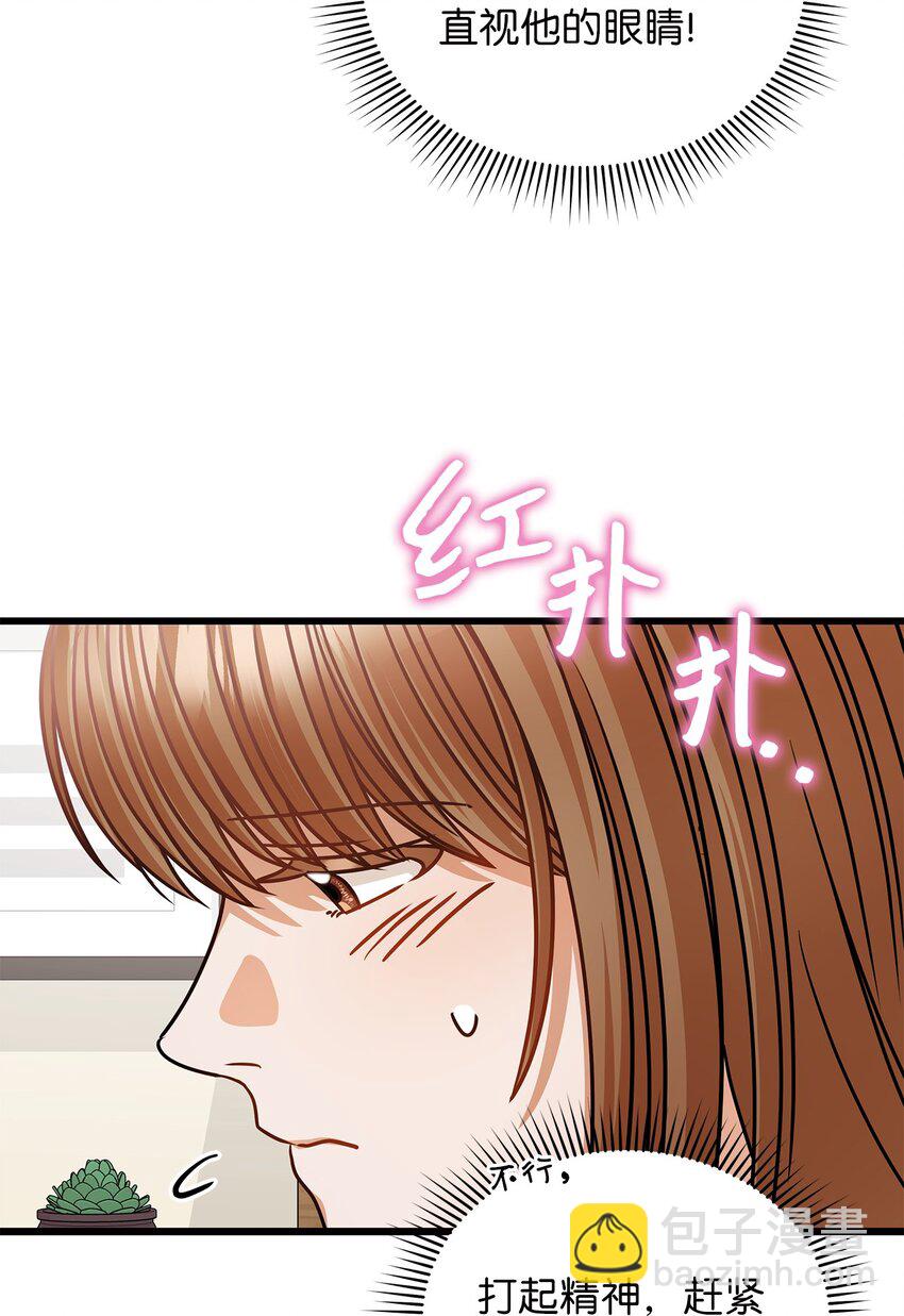 《明目张胆的办公室恋情》32 你今天真美 第33页