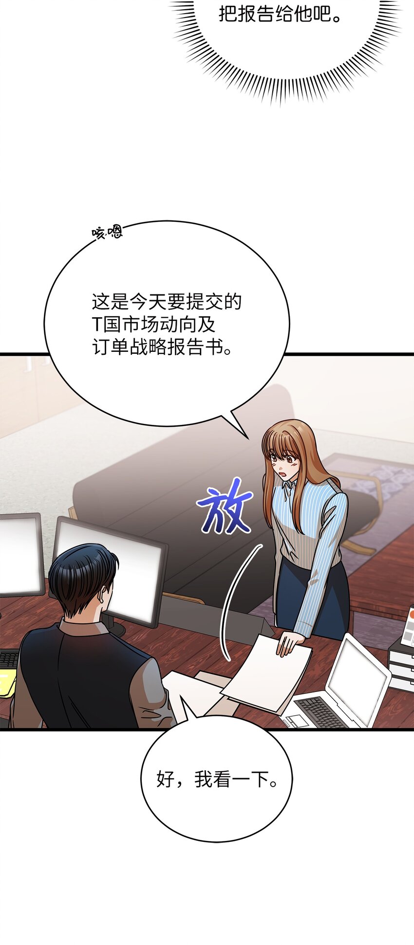 《明目张胆的办公室恋情》32 你今天真美 第34页