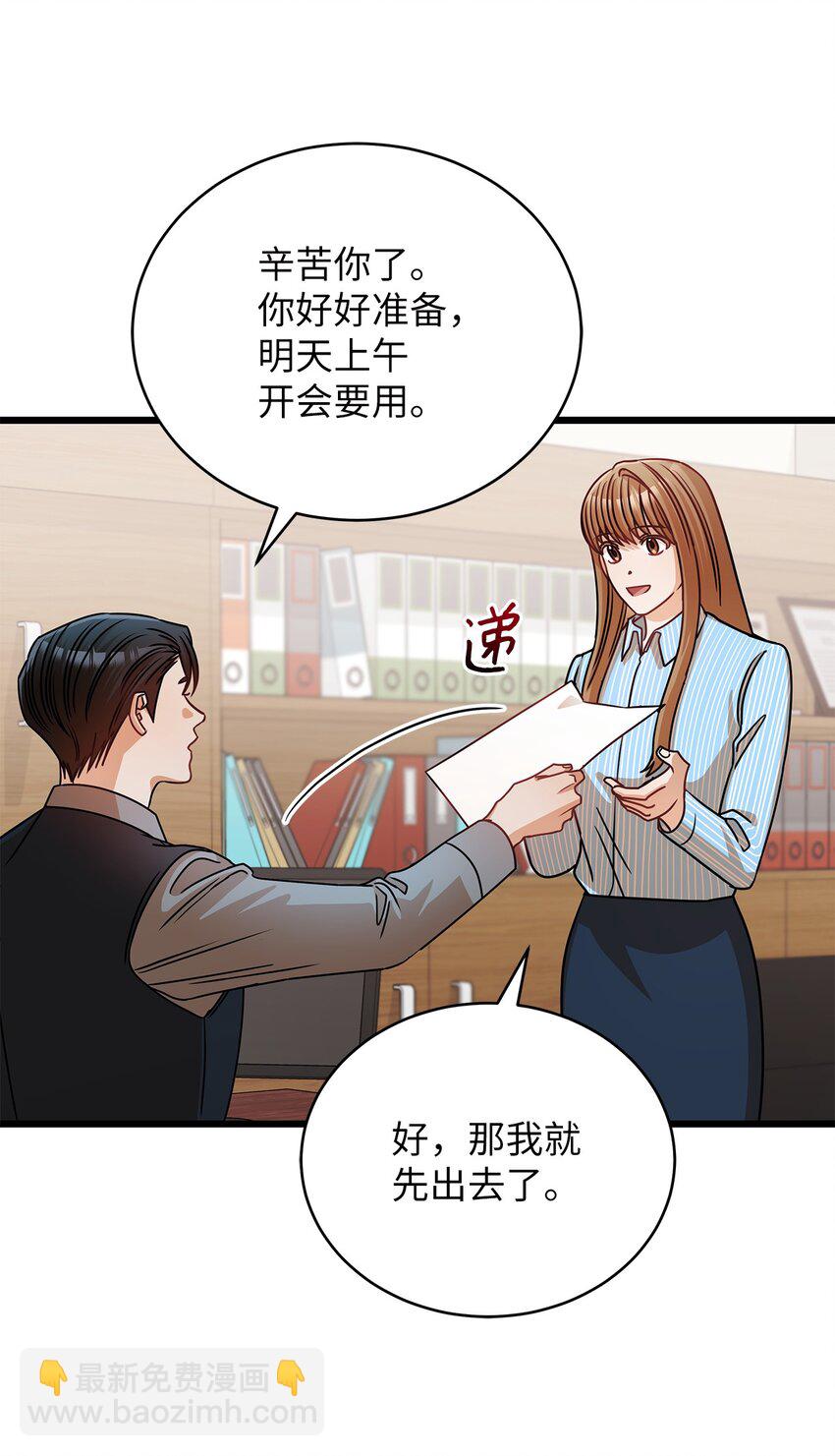 《明目张胆的办公室恋情》32 你今天真美 第38页