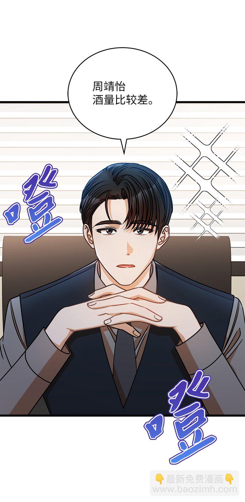 《明目张胆的办公室恋情》32 你今天真美 第3页