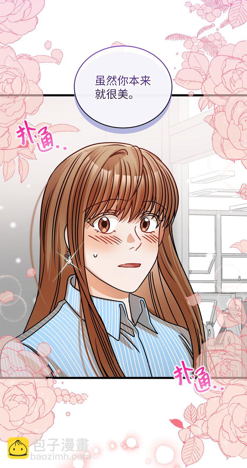 《明目张胆的办公室恋情》32 你今天真美 第41页