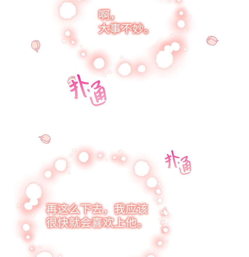 《明目张胆的办公室恋情》32 你今天真美 第42页