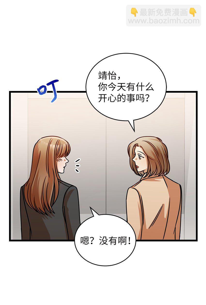 《明目张胆的办公室恋情》32 你今天真美 第46页