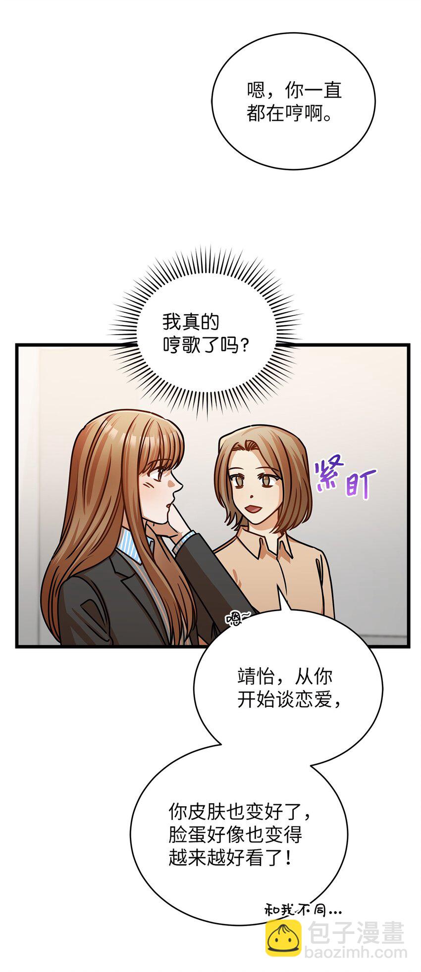 《明目张胆的办公室恋情》32 你今天真美 第48页