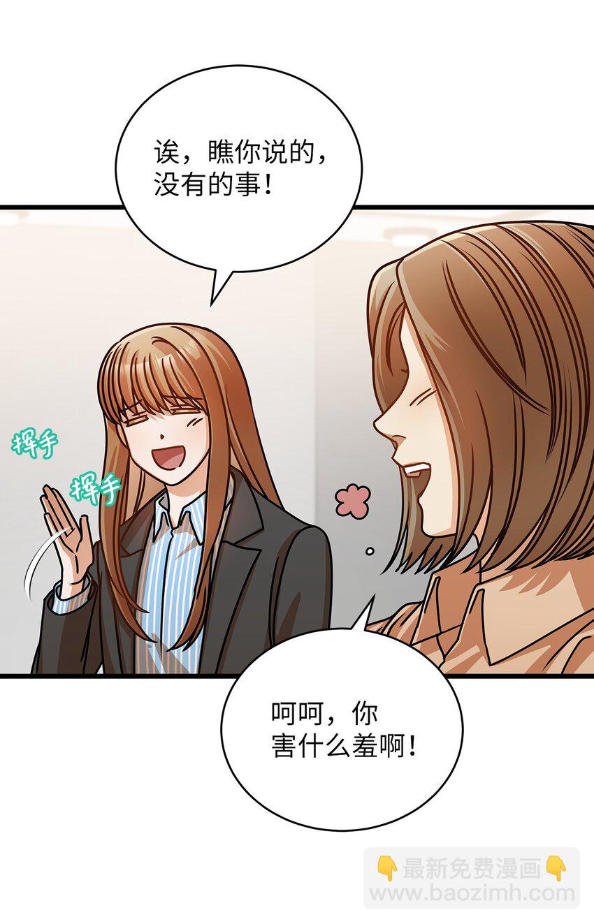 《明目张胆的办公室恋情》32 你今天真美 第49页