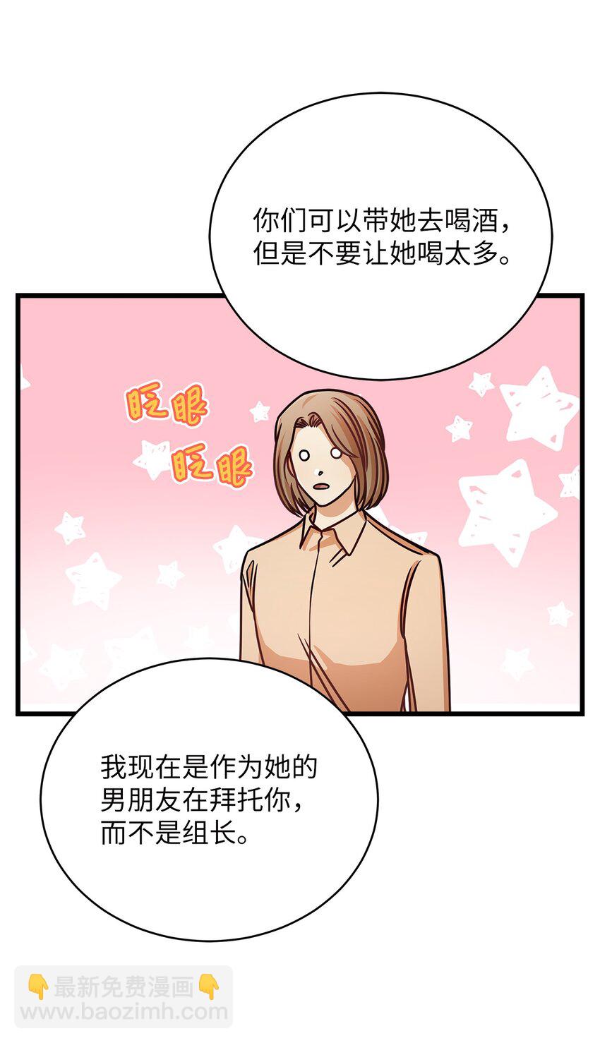 《明目张胆的办公室恋情》32 你今天真美 第4页