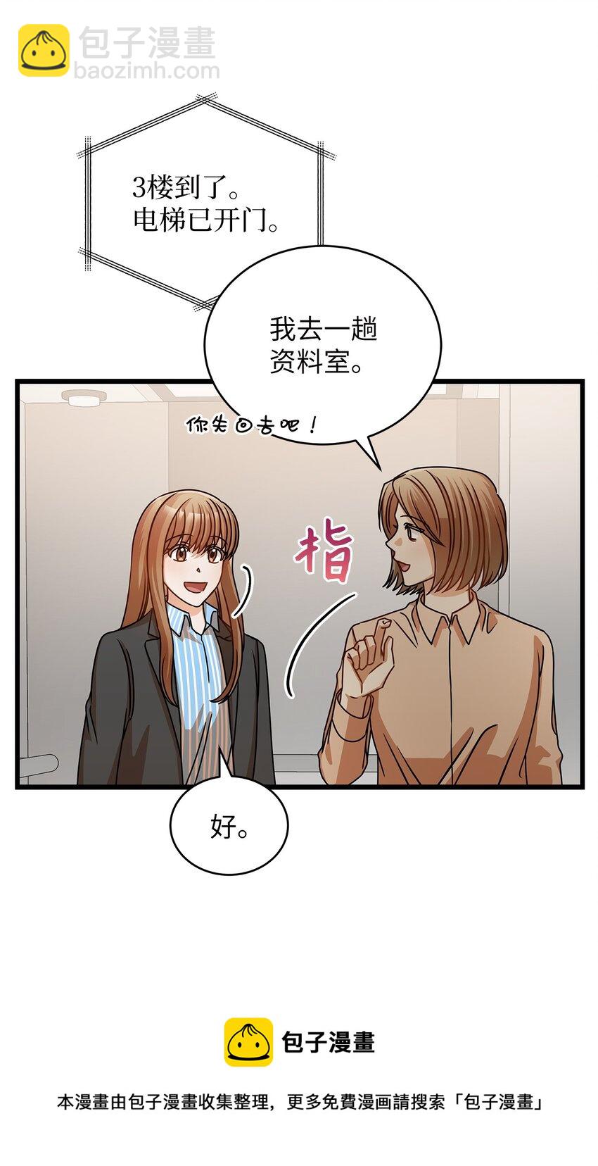 《明目张胆的办公室恋情》32 你今天真美 第50页