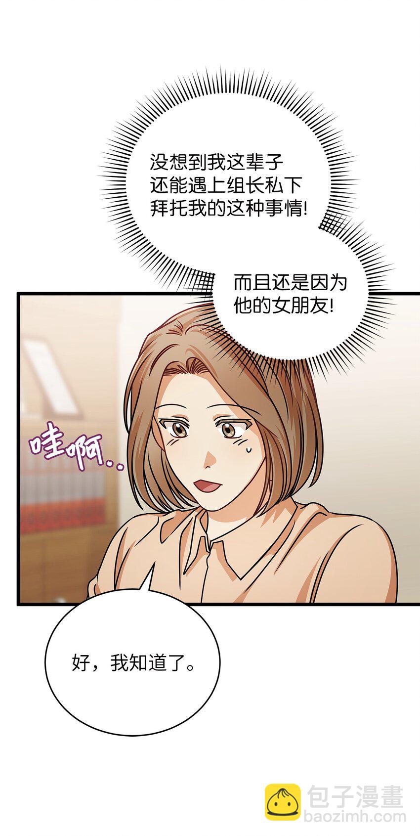 《明目张胆的办公室恋情》32 你今天真美 第5页