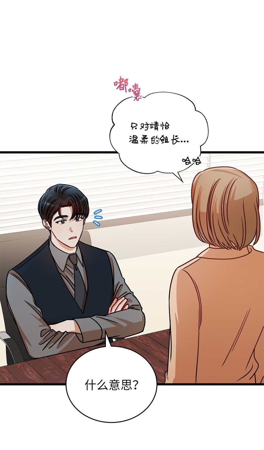 《明目张胆的办公室恋情》32 你今天真美 第6页