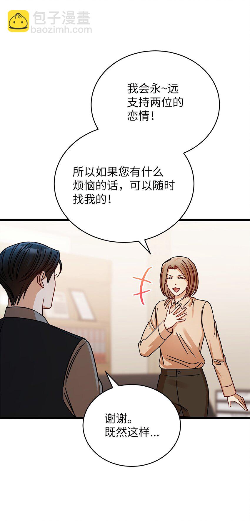 《明目张胆的办公室恋情》32 你今天真美 第8页