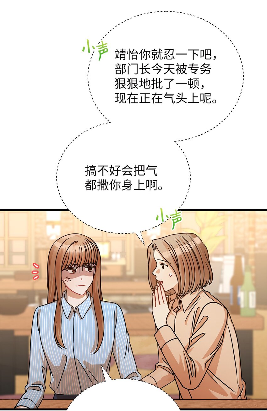 《明目张胆的办公室恋情》33 情敌出现 第10页