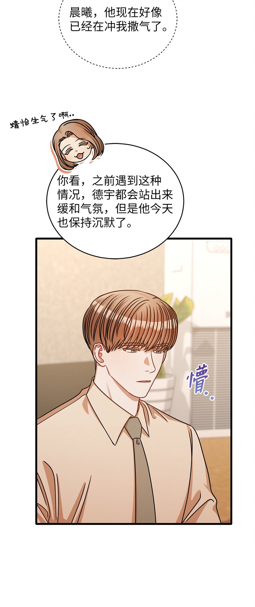 《明目张胆的办公室恋情》33 情敌出现 第11页