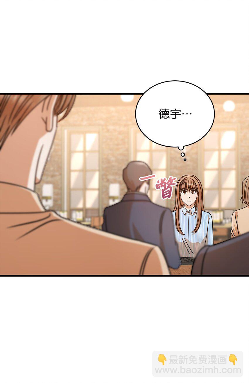 《明目张胆的办公室恋情》33 情敌出现 第12页