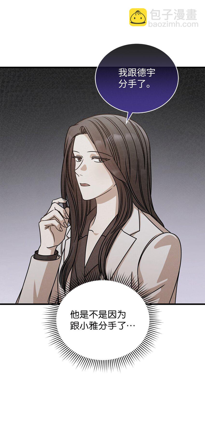 《明目张胆的办公室恋情》33 情敌出现 第13页