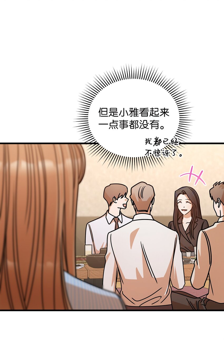 《明目张胆的办公室恋情》33 情敌出现 第14页