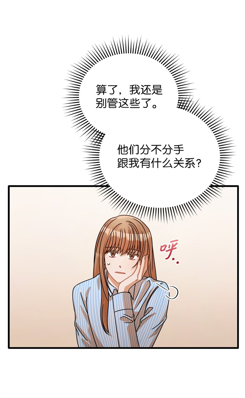 《明目张胆的办公室恋情》33 情敌出现 第15页