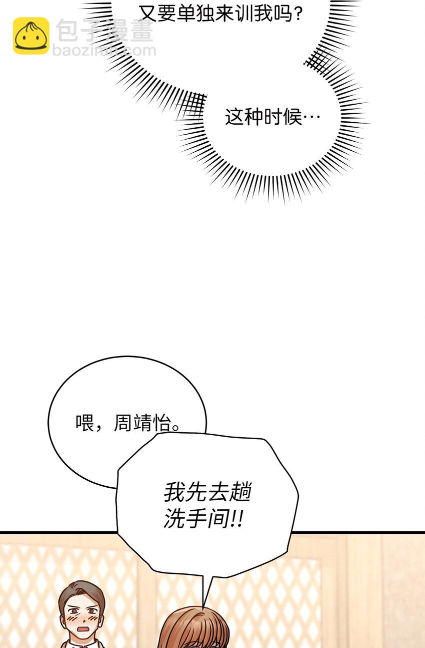 《明目张胆的办公室恋情》33 情敌出现 第17页