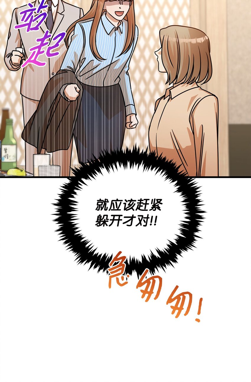 《明目张胆的办公室恋情》33 情敌出现 第18页