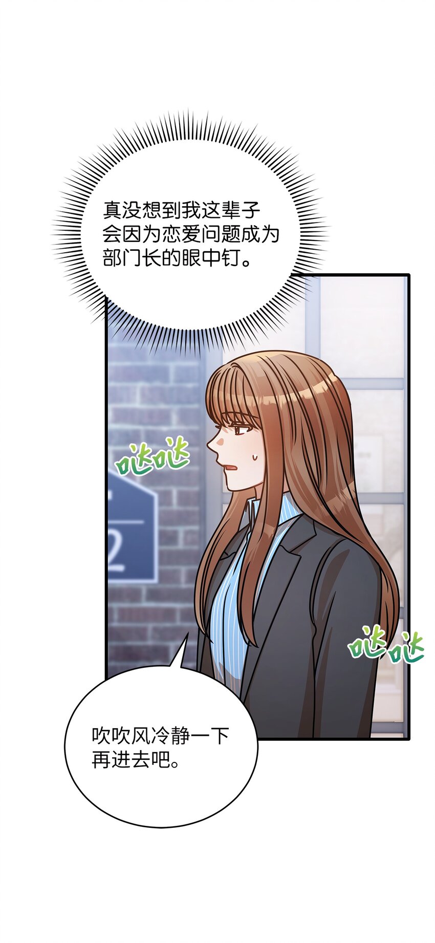 《明目张胆的办公室恋情》33 情敌出现 第21页