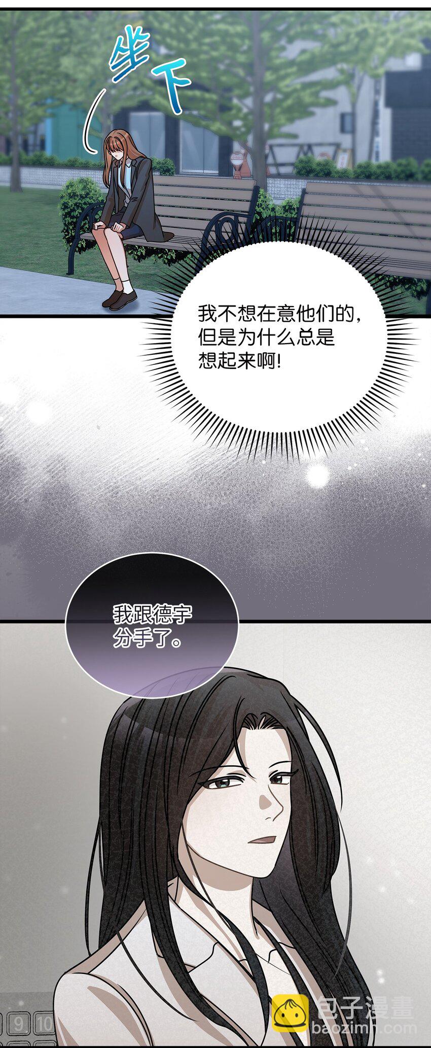 《明目张胆的办公室恋情》33 情敌出现 第23页