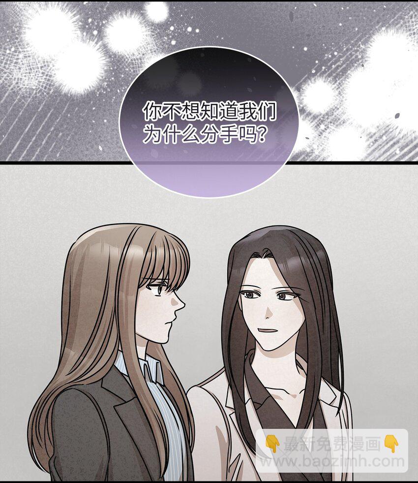 《明目张胆的办公室恋情》33 情敌出现 第24页