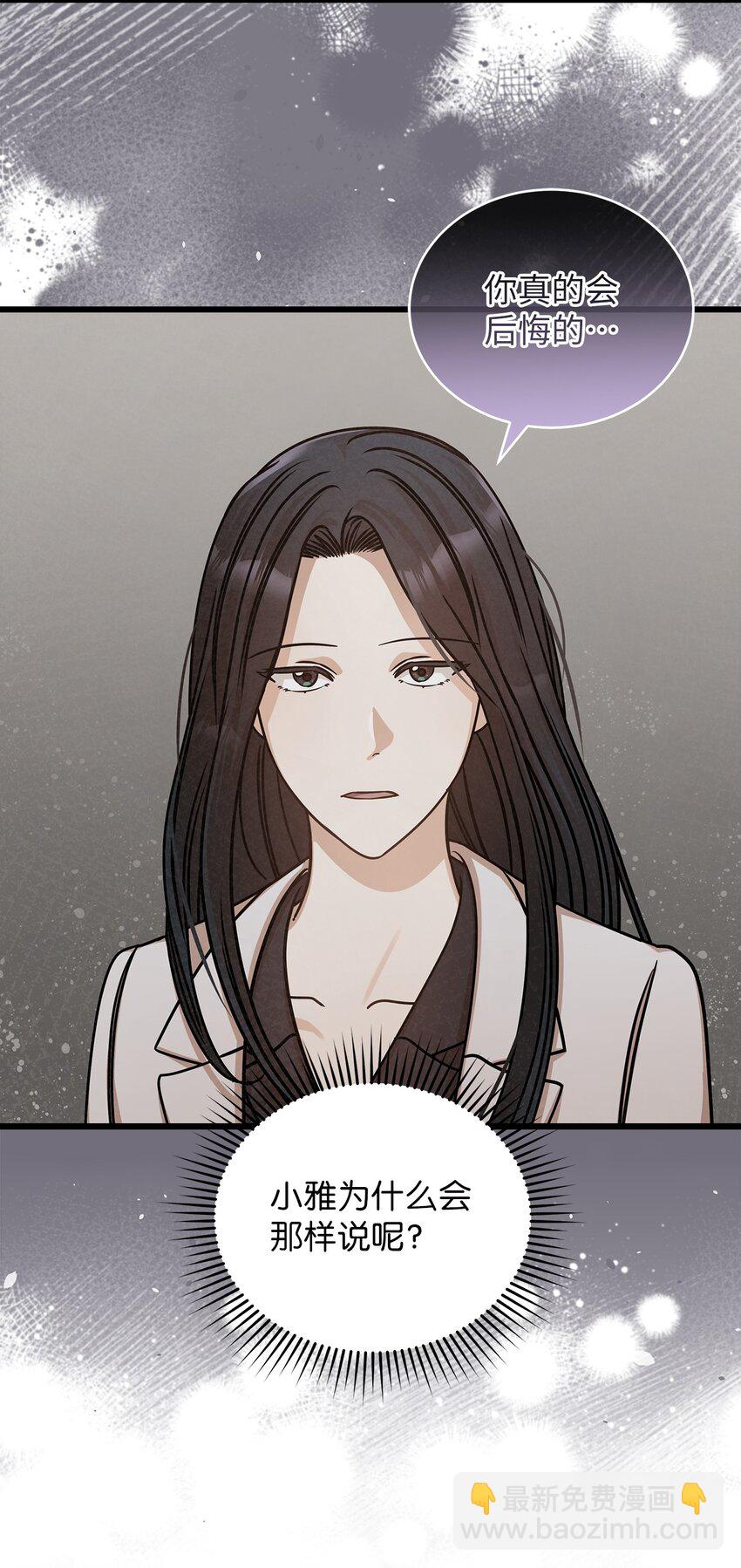 《明目张胆的办公室恋情》33 情敌出现 第25页