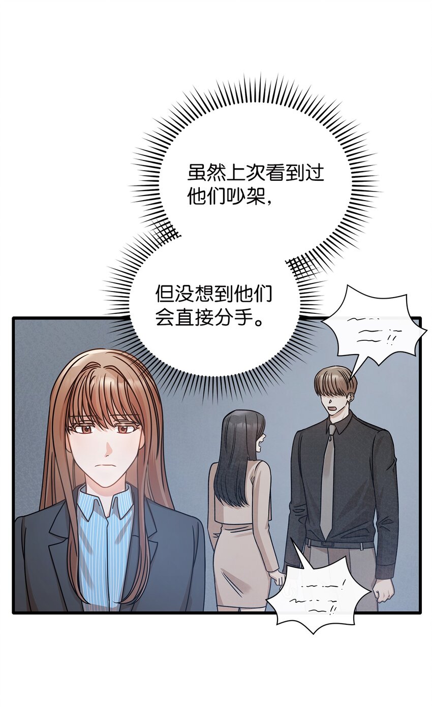 《明目张胆的办公室恋情》33 情敌出现 第26页