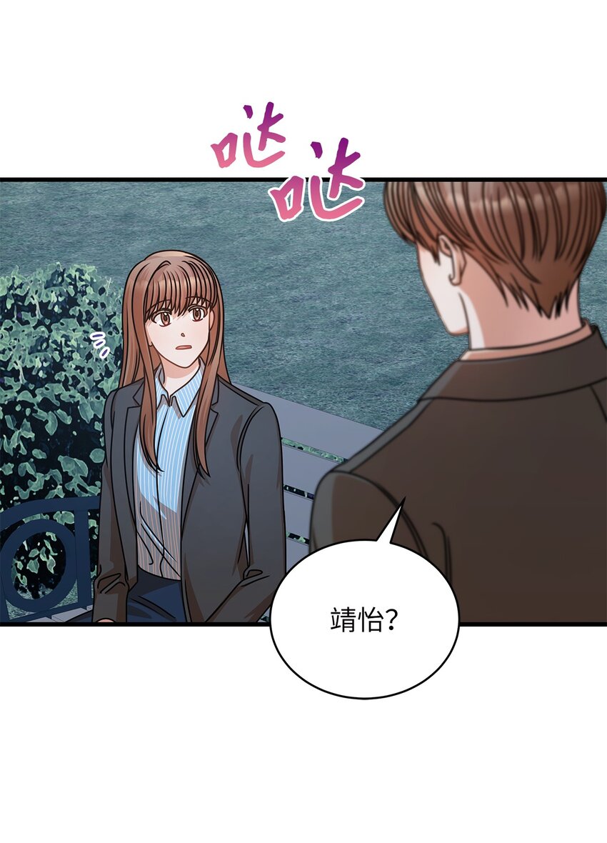 《明目张胆的办公室恋情》33 情敌出现 第27页