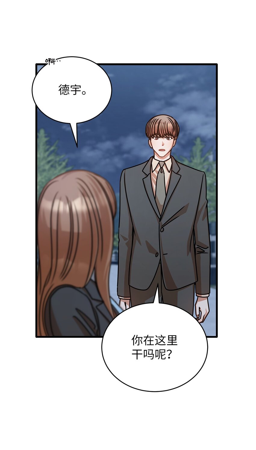《明目张胆的办公室恋情》33 情敌出现 第28页