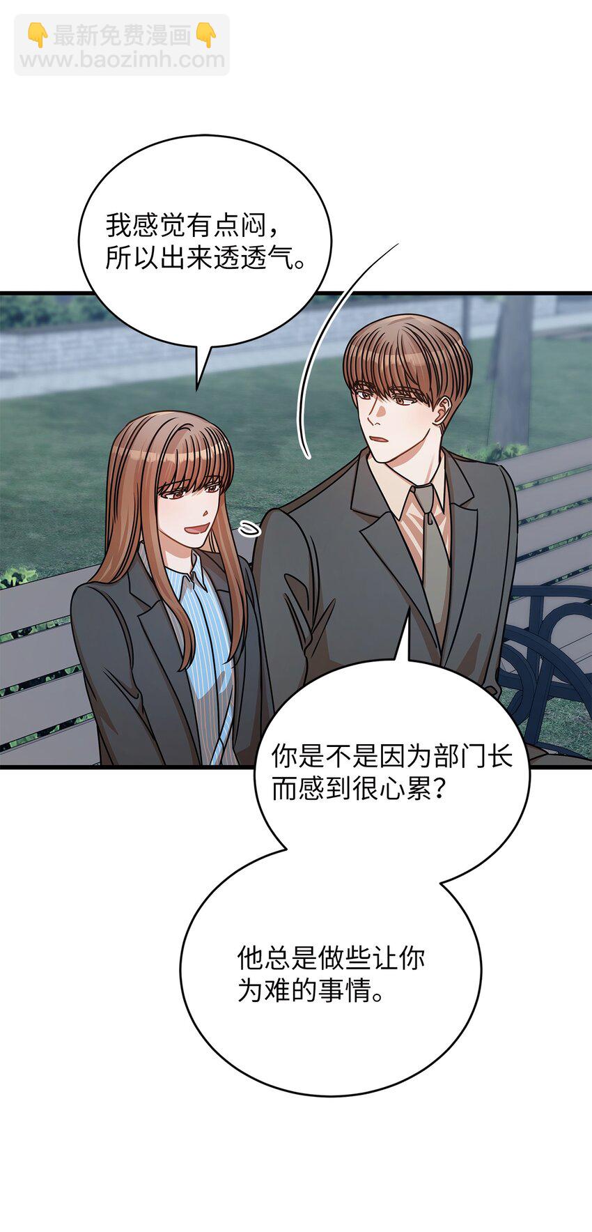 《明目张胆的办公室恋情》33 情敌出现 第29页