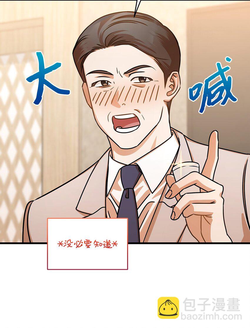 《明目张胆的办公室恋情》33 情敌出现 第2页