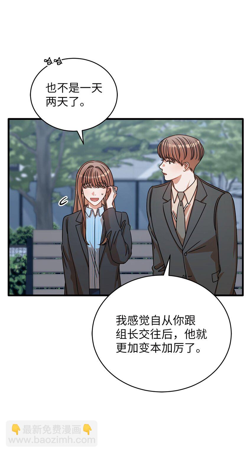 《明目张胆的办公室恋情》33 情敌出现 第30页