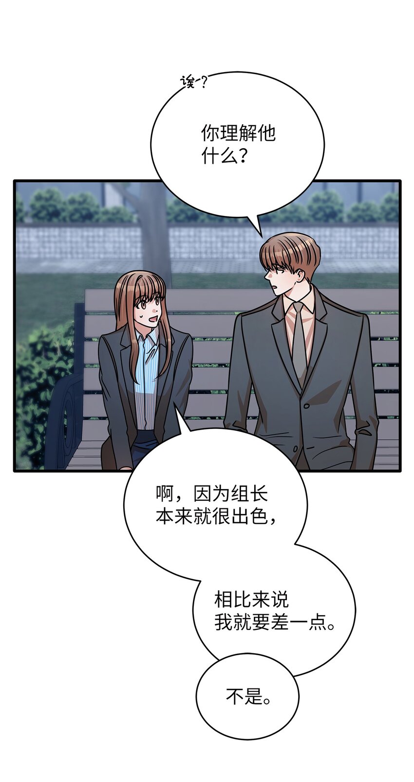 《明目张胆的办公室恋情》33 情敌出现 第32页