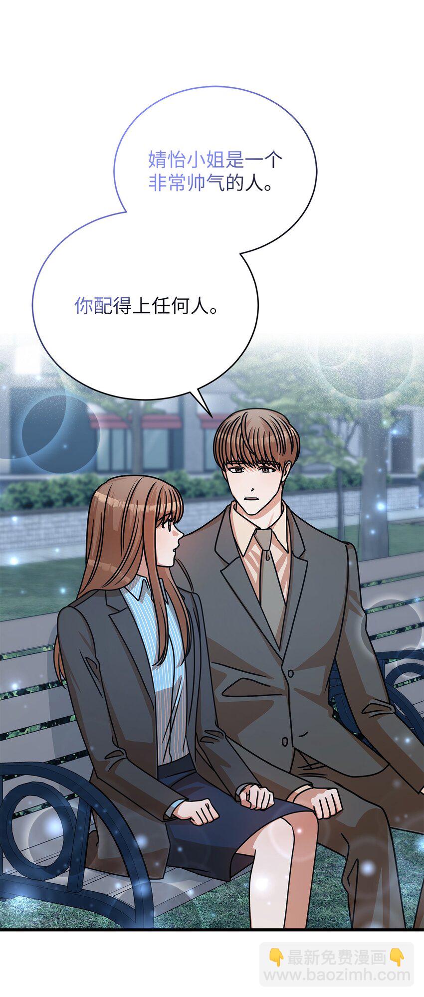 《明目张胆的办公室恋情》33 情敌出现 第34页
