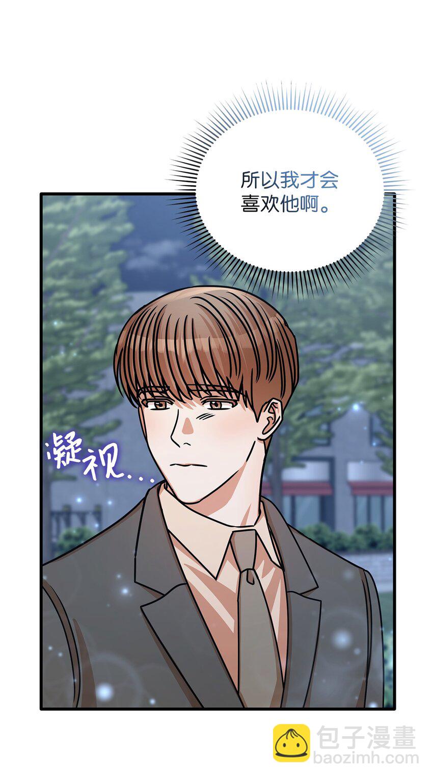 《明目张胆的办公室恋情》33 情敌出现 第36页