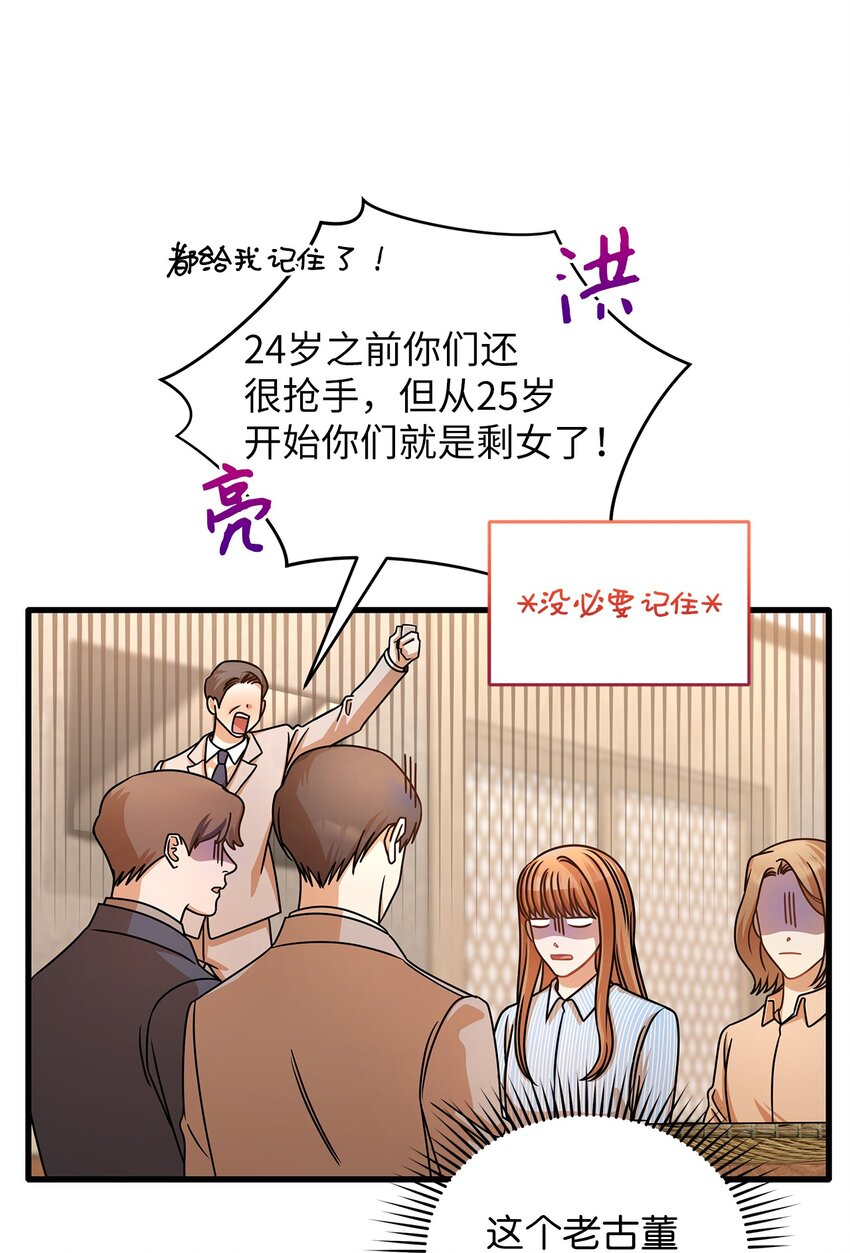 《明目张胆的办公室恋情》33 情敌出现 第3页