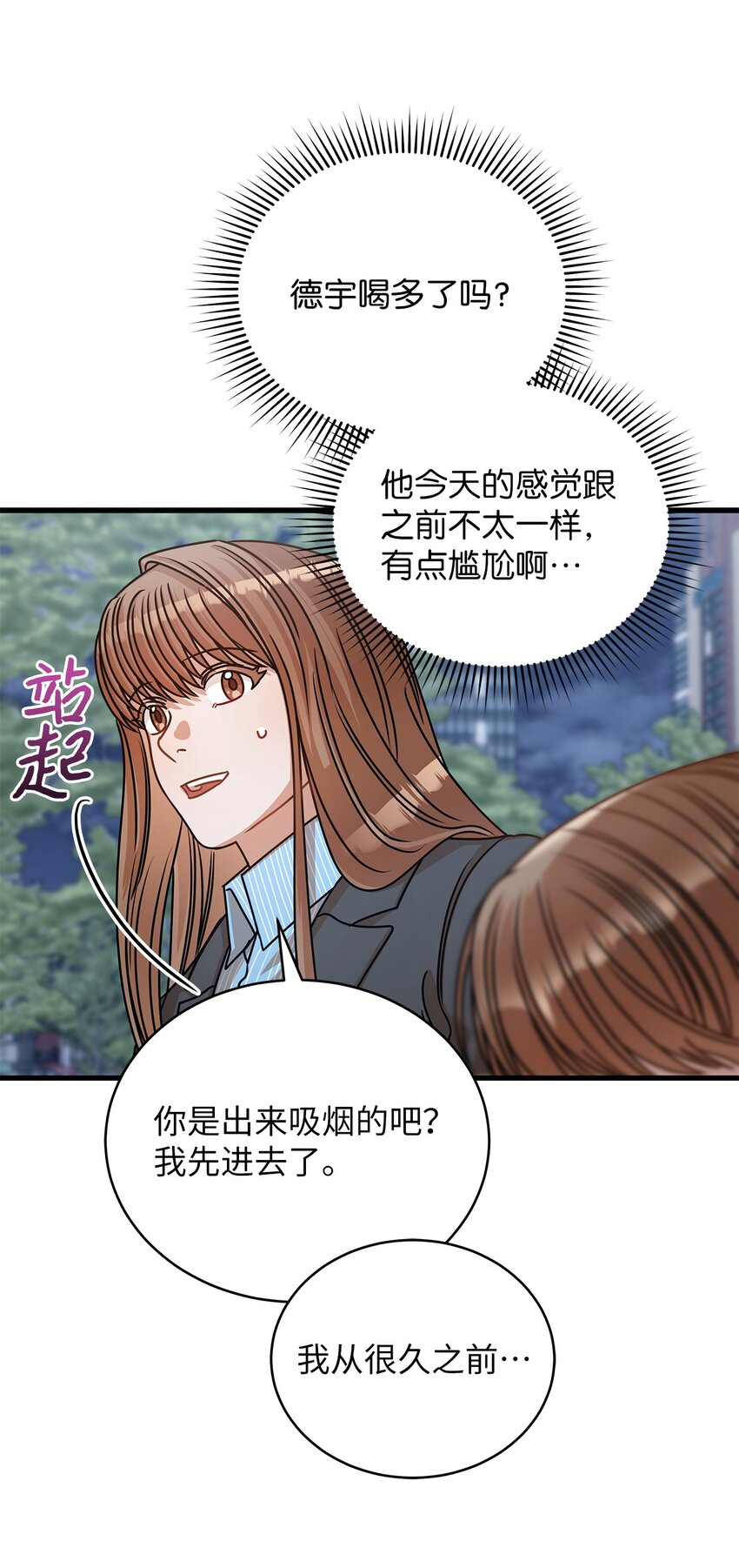 《明目张胆的办公室恋情》33 情敌出现 第41页