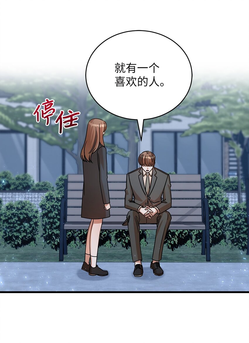 《明目张胆的办公室恋情》33 情敌出现 第42页
